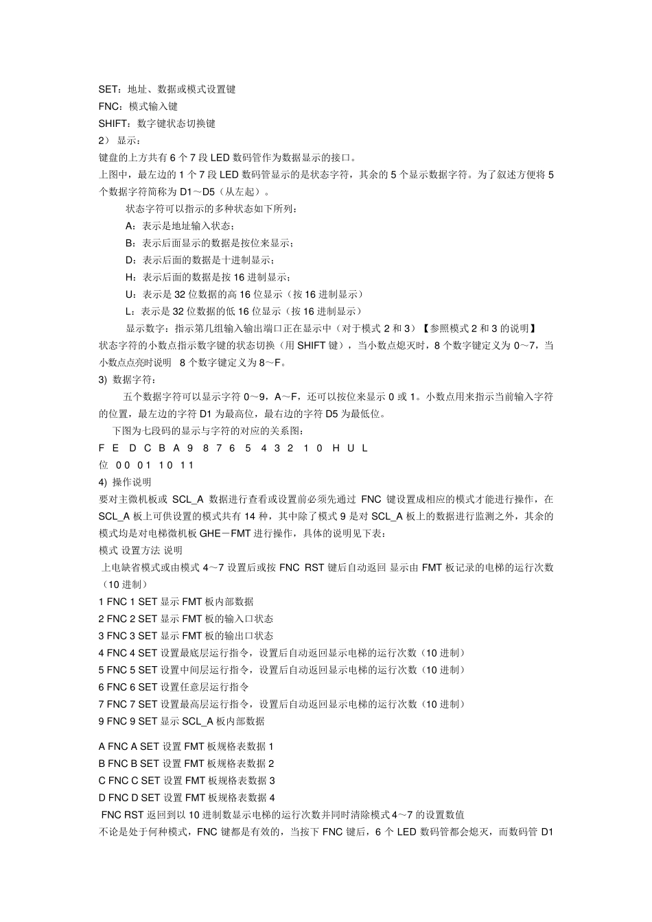 日立GVF2、NPH系列FMT板、A板使用说明_第3页