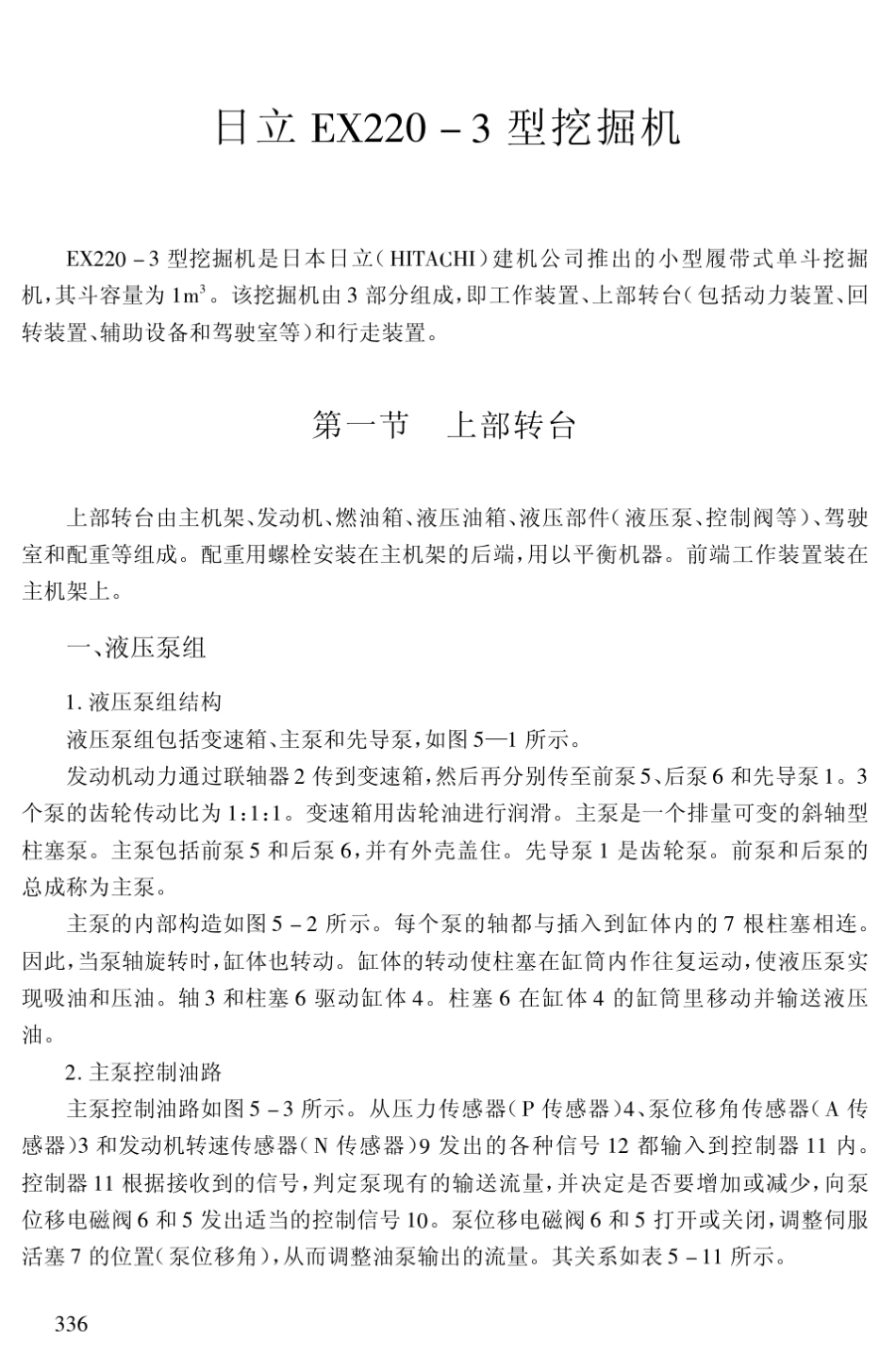 日立EX2203型挖掘机原理与维修_第1页