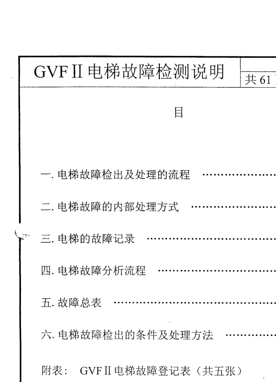 日立GVF2电梯故障检测说明_第2页