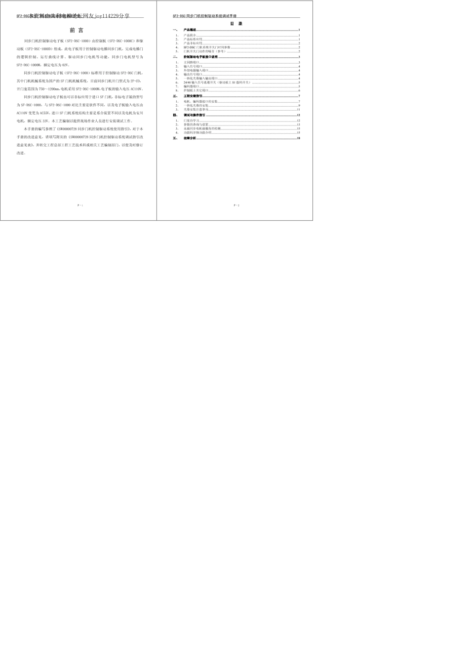 日立GY005908_SF2DSC同步门机控制驱动系统调试手册_第1页