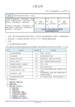 日立GY1500040_电梯制动器的维保作业指引(外发版)V1.0