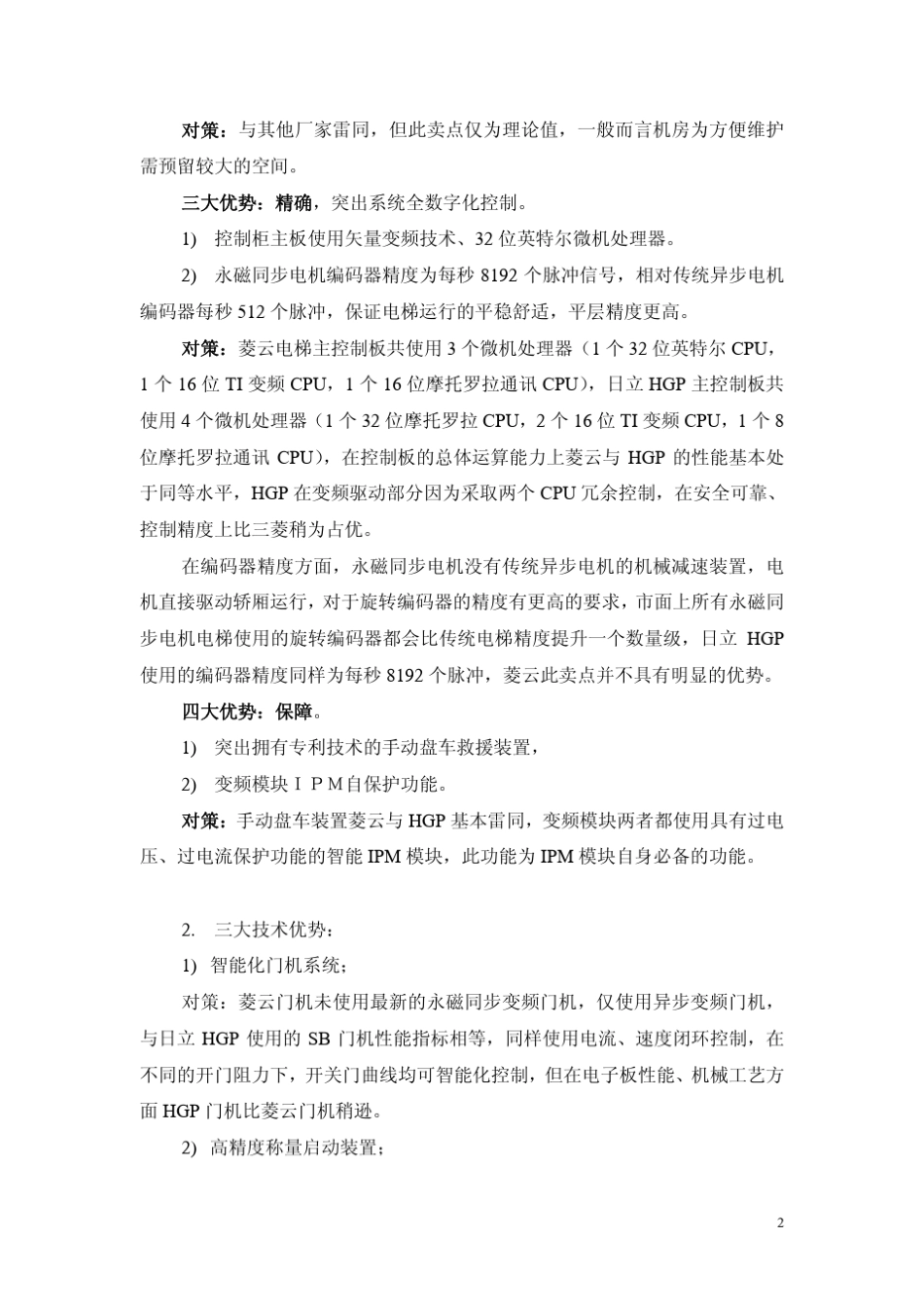 日立HGP与部分竞争对手的对比分析报告_第2页