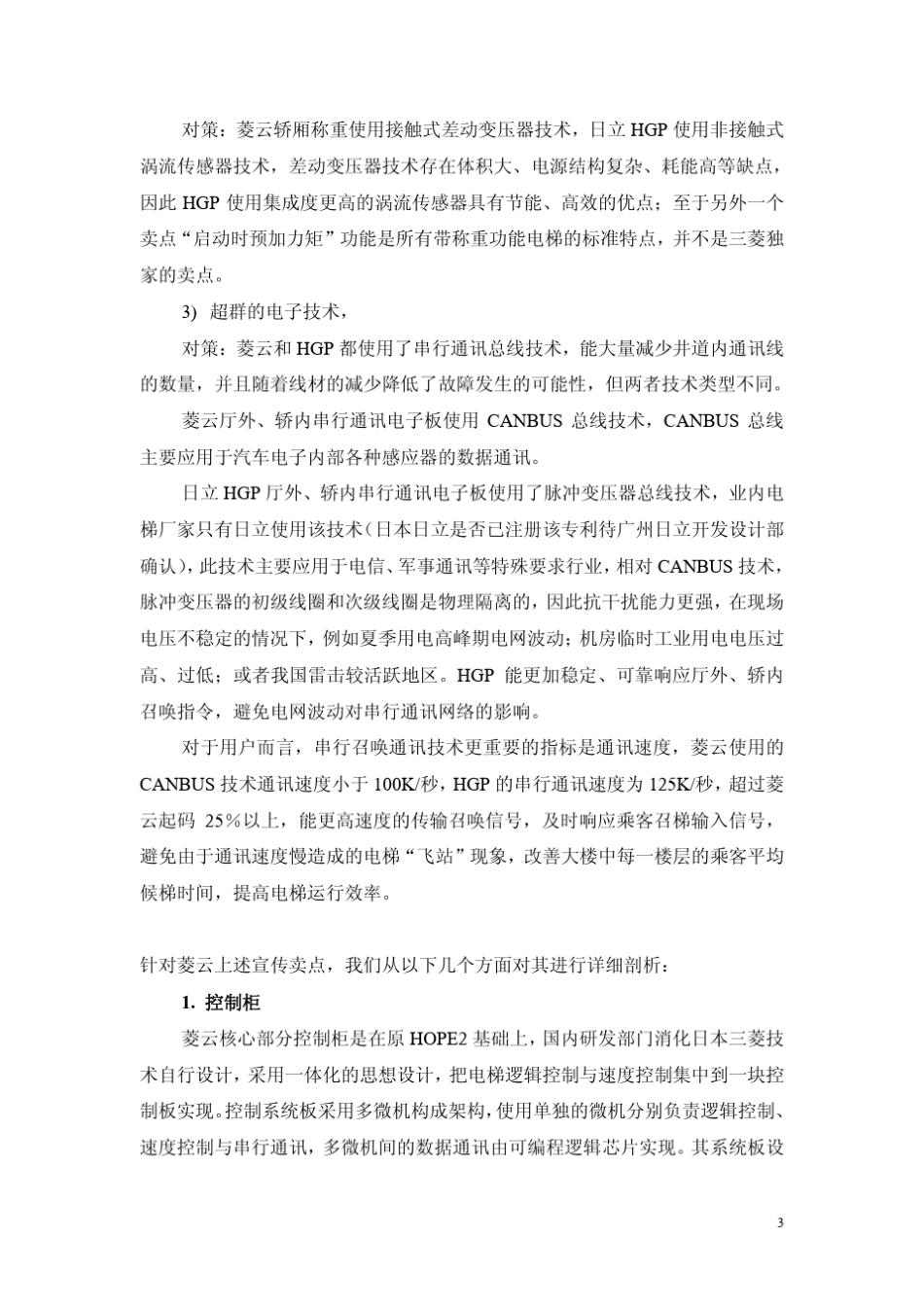 日立HGP与部分竞争对手的对比分析报告_第3页