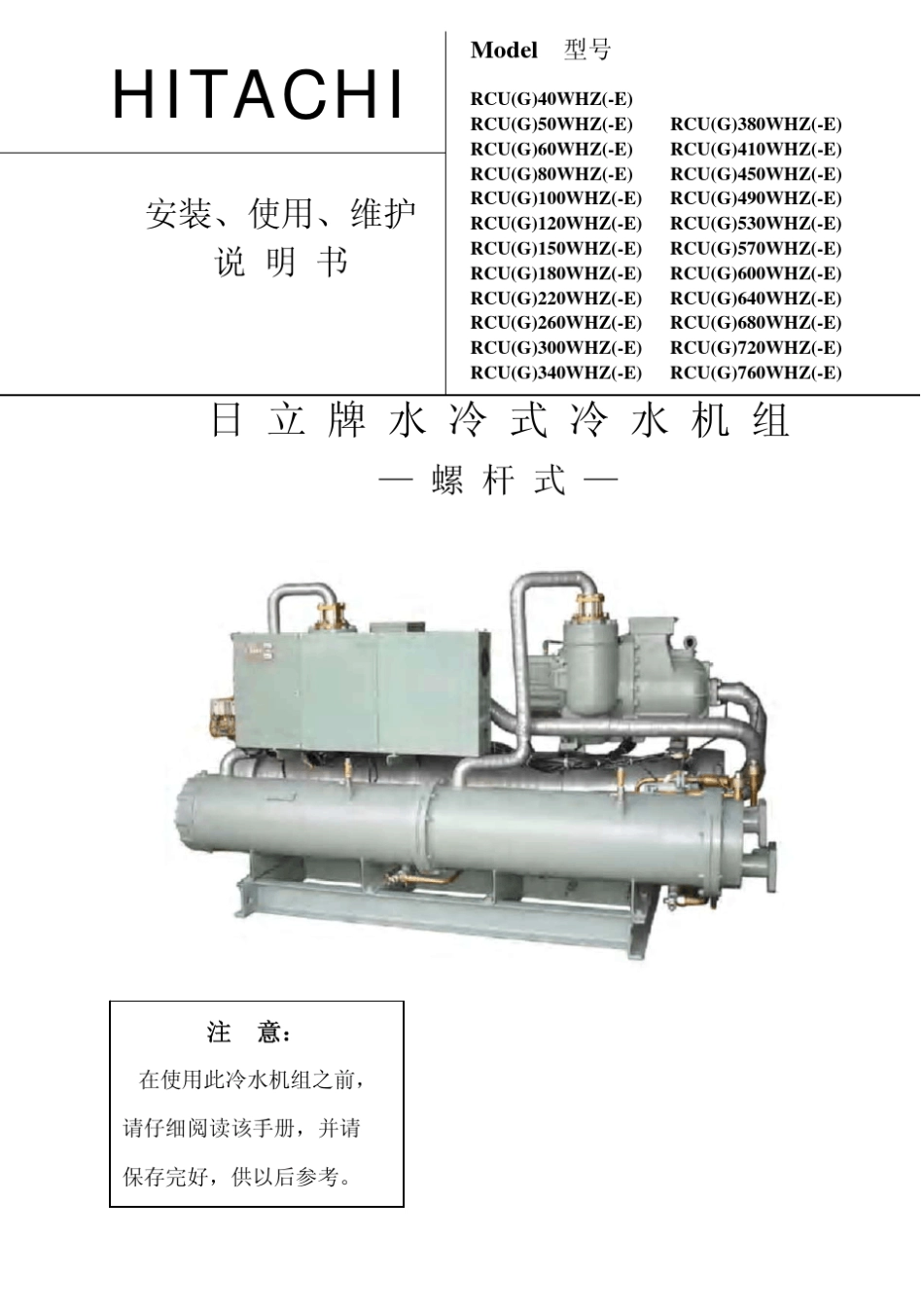 日立RCU冷水机资料_第1页