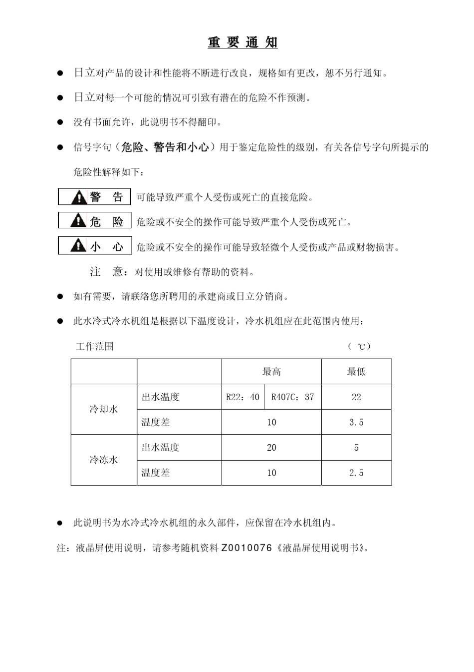 日立RCU冷水机资料_第2页