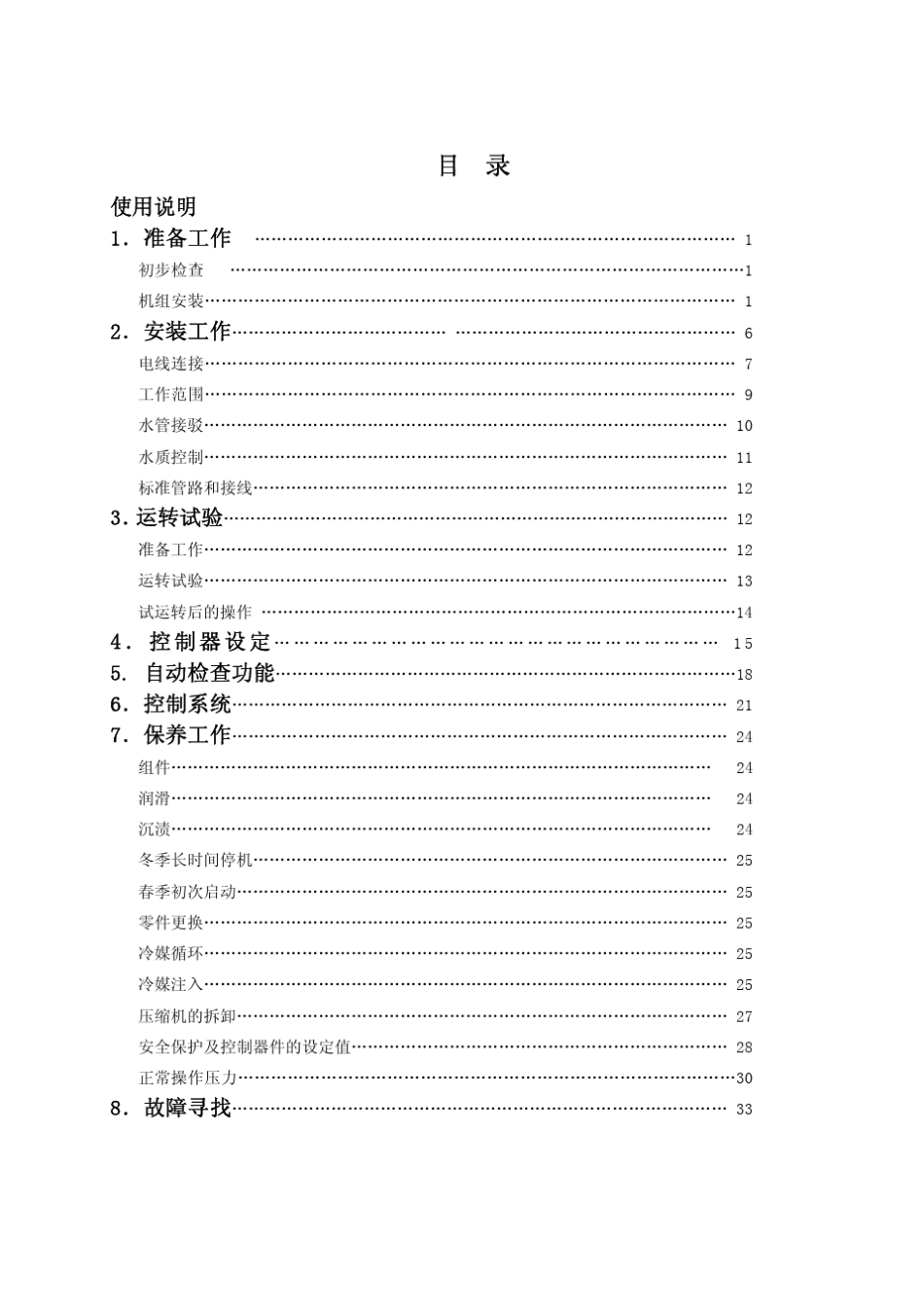 日立RCU冷水机资料_第3页