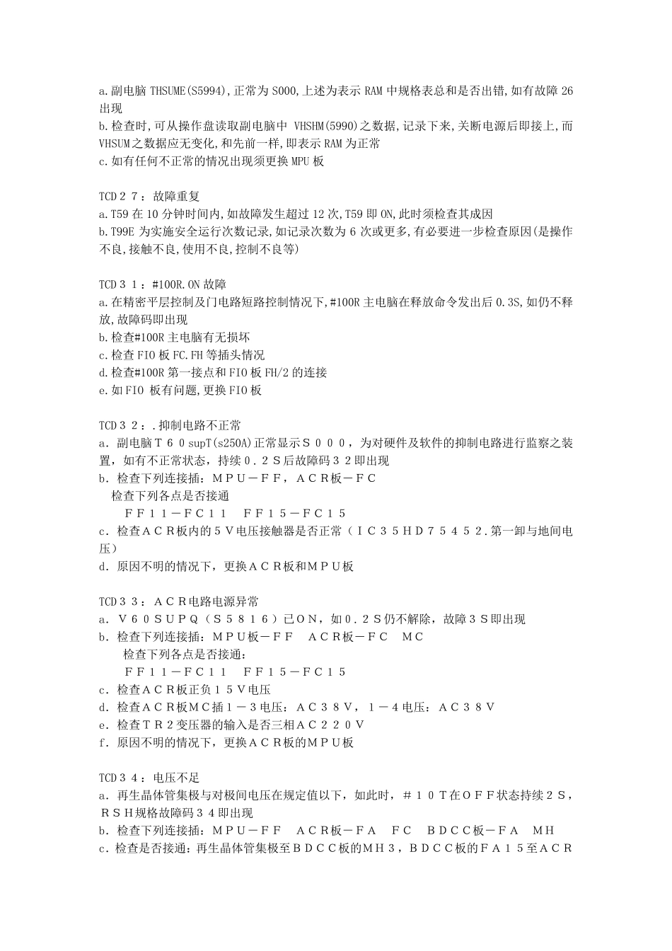 日立YPVF故障详解_第3页