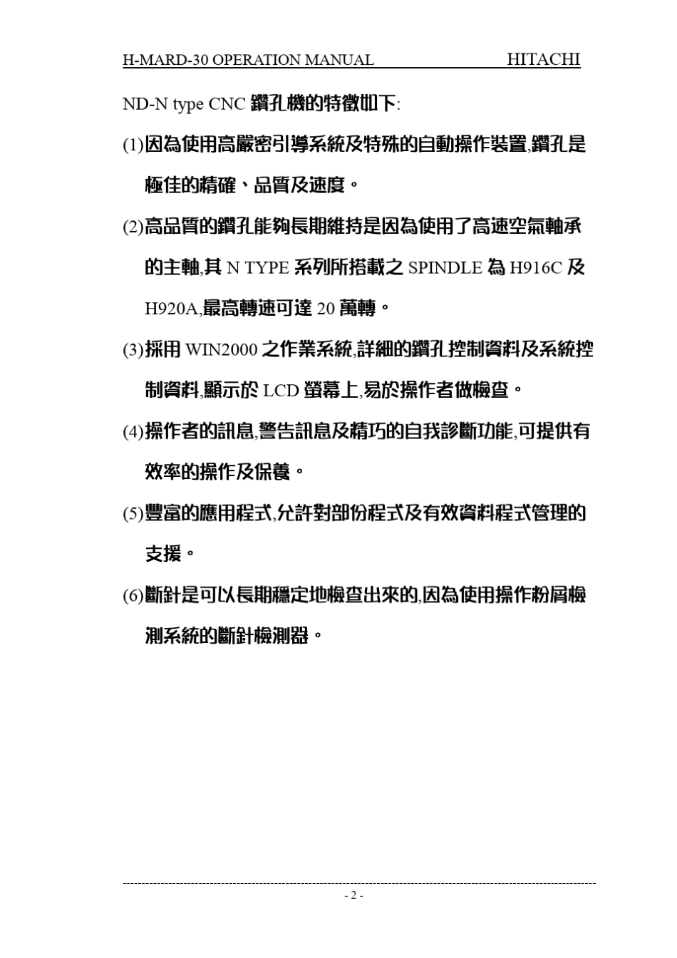 日立VIA钻孔机HITACHIHMARK30D操作说明_第2页