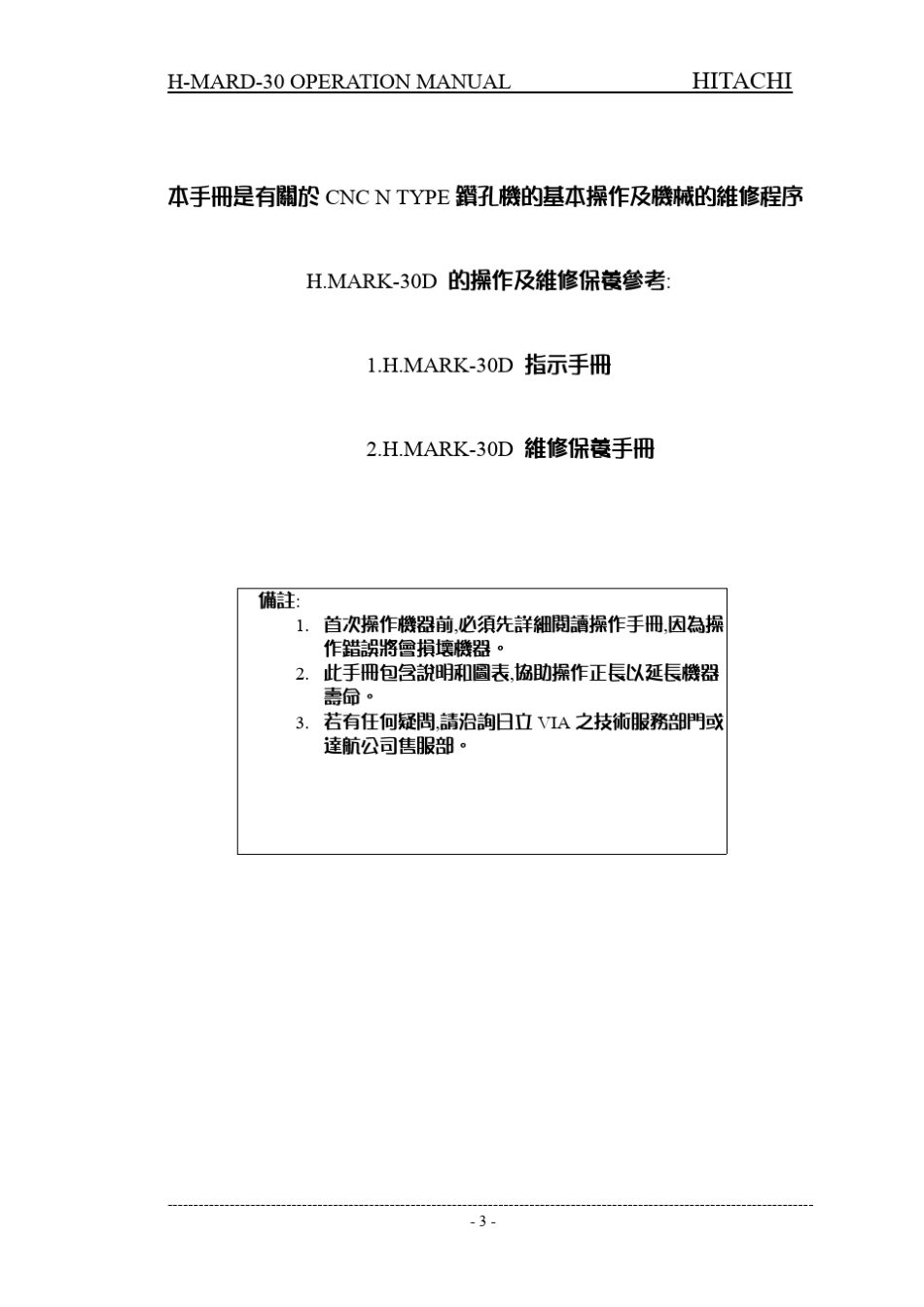 日立VIA钻孔机HITACHIHMARK30D操作说明_第3页
