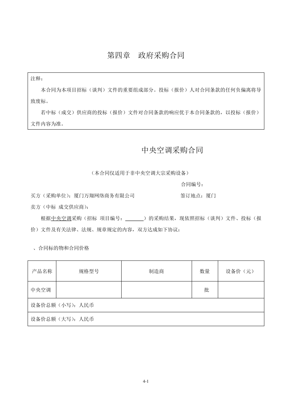 日立中央空调合同(采购、安装实施、买卖)_第1页