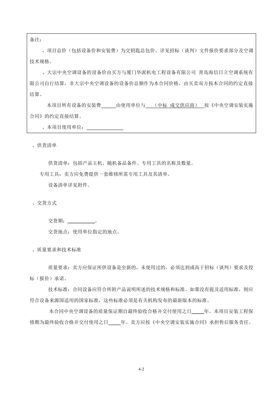 日立中央空调合同(采购、安装实施、买卖)_第2页
