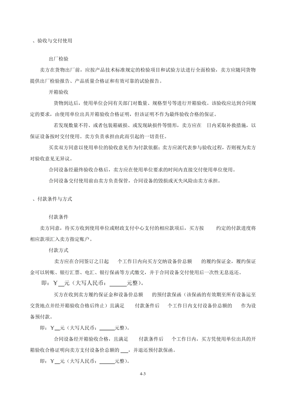 日立中央空调合同(采购、安装实施、买卖)_第3页