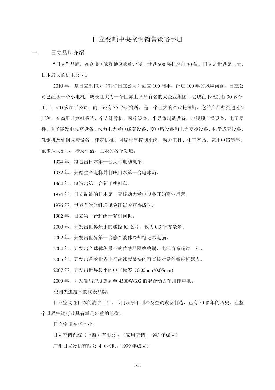 日立变频中央空调介绍3_第1页