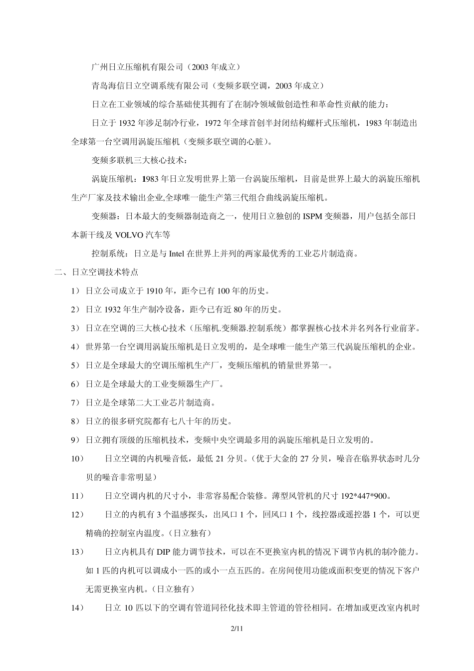 日立变频中央空调介绍3_第2页