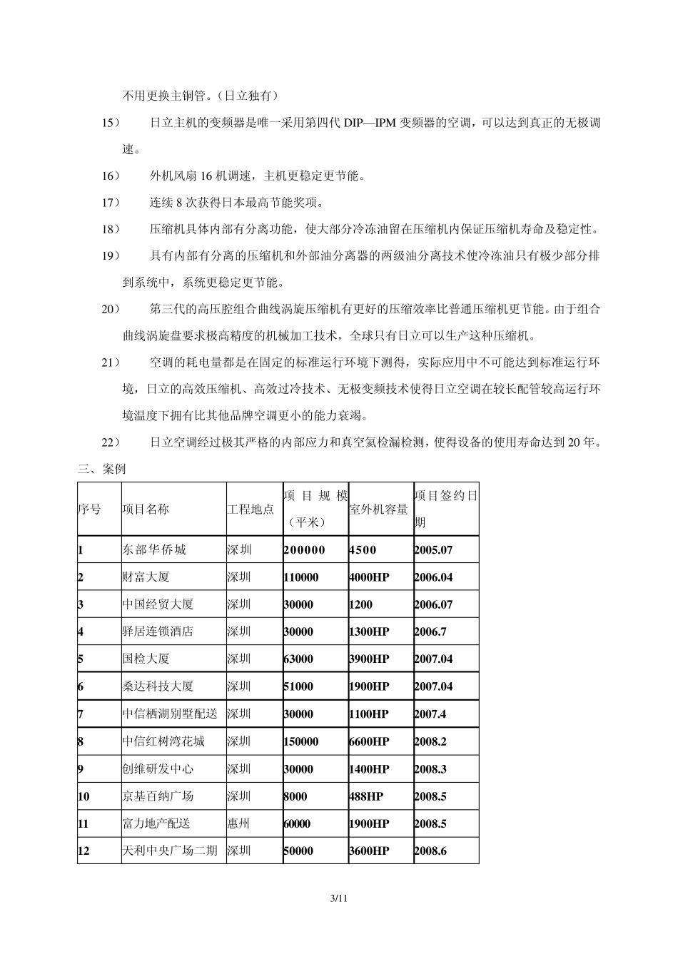 日立变频中央空调介绍3_第3页