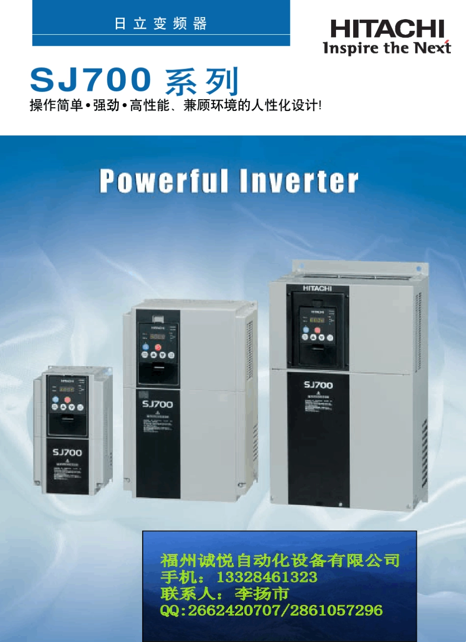 日立变频器SJ700系列彩页手册_第1页