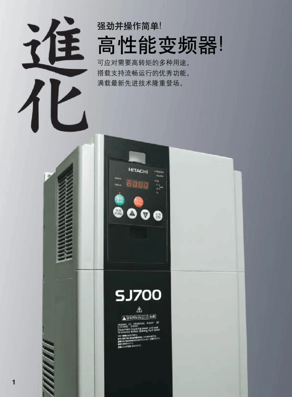 日立变频器SJ700系列彩页手册_第2页