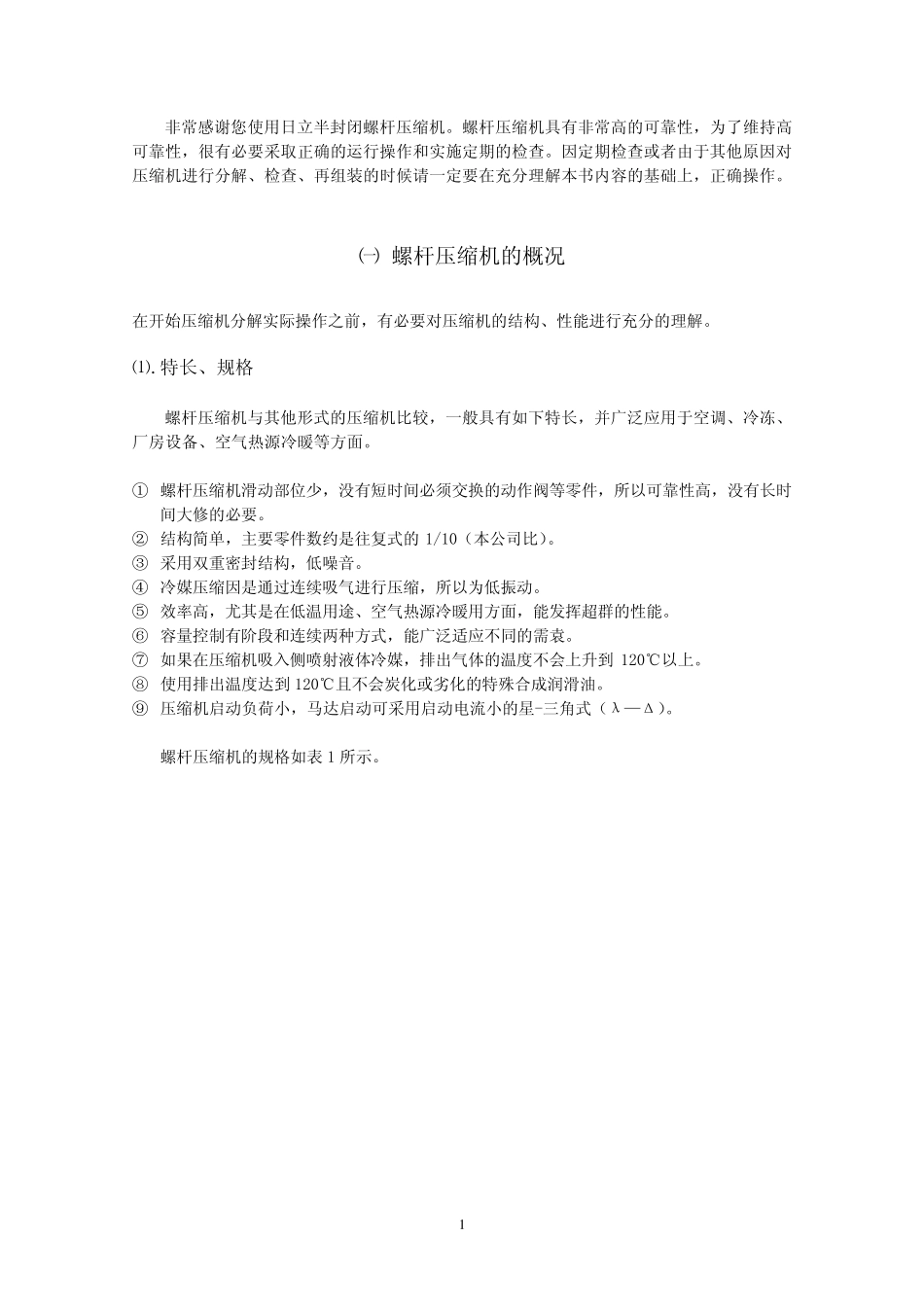 日立压缩机维修说明书_第1页