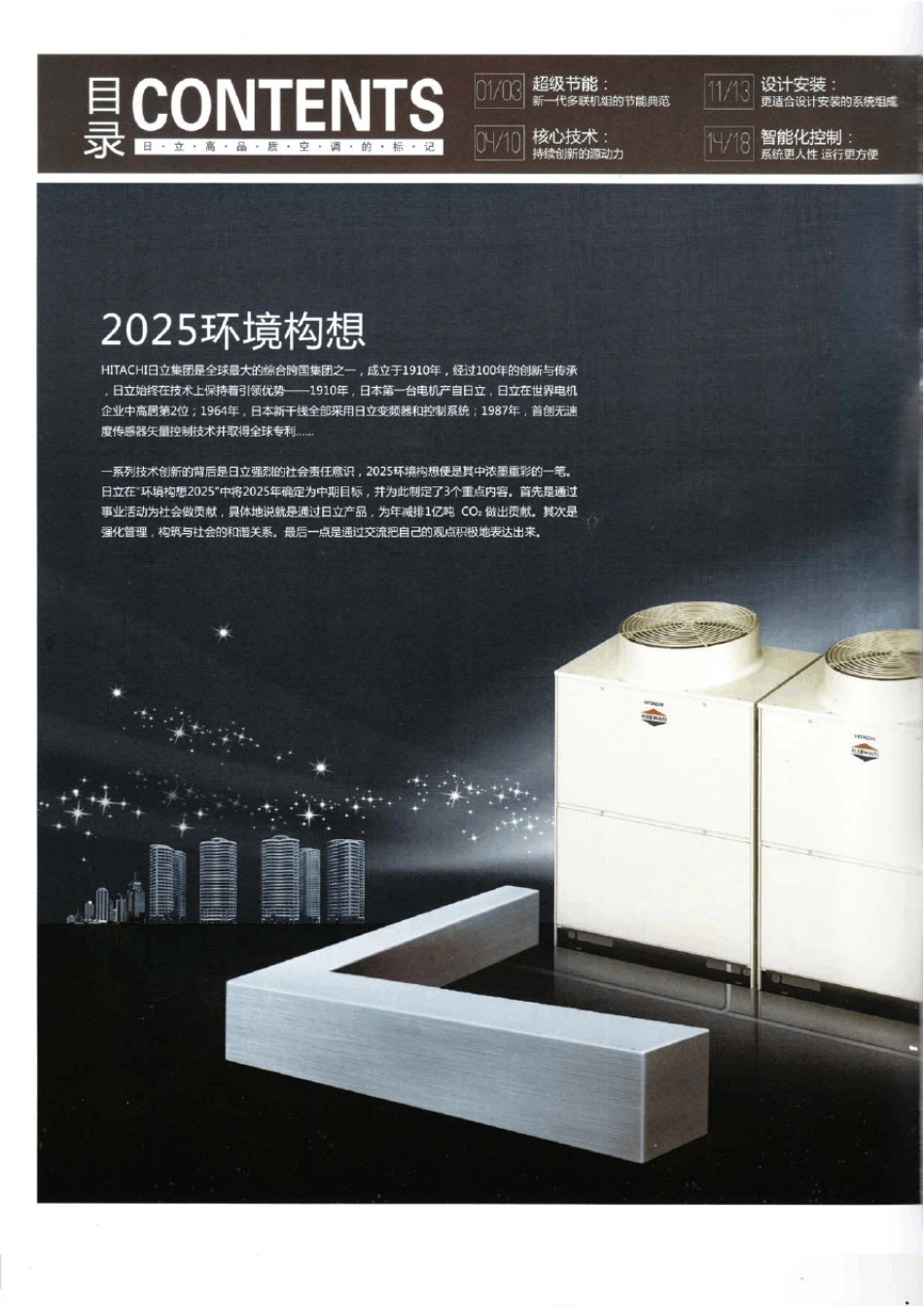 日立多联机最新样本_第2页