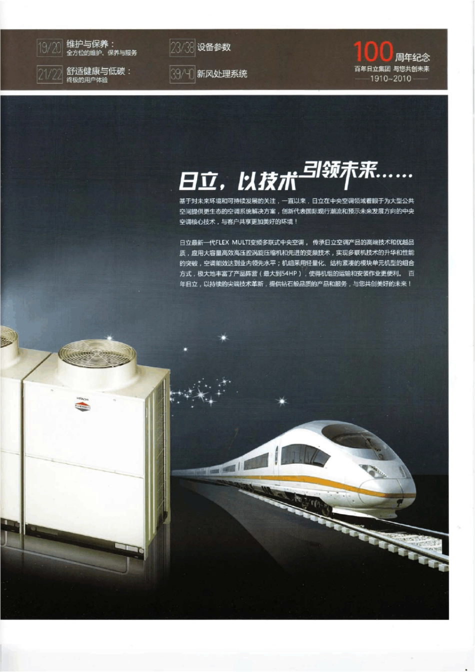 日立多联机最新样本_第3页