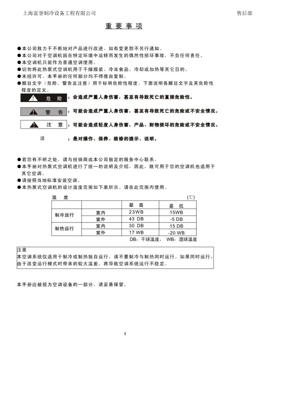 日立家用空调VAMmini安装保养手册_第2页