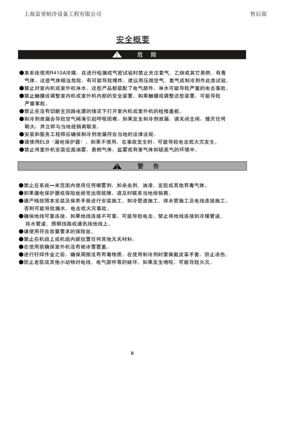 日立家用空调VAMmini安装保养手册_第3页