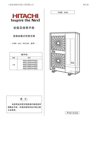 日立家用空调VAMmini安装保养手册