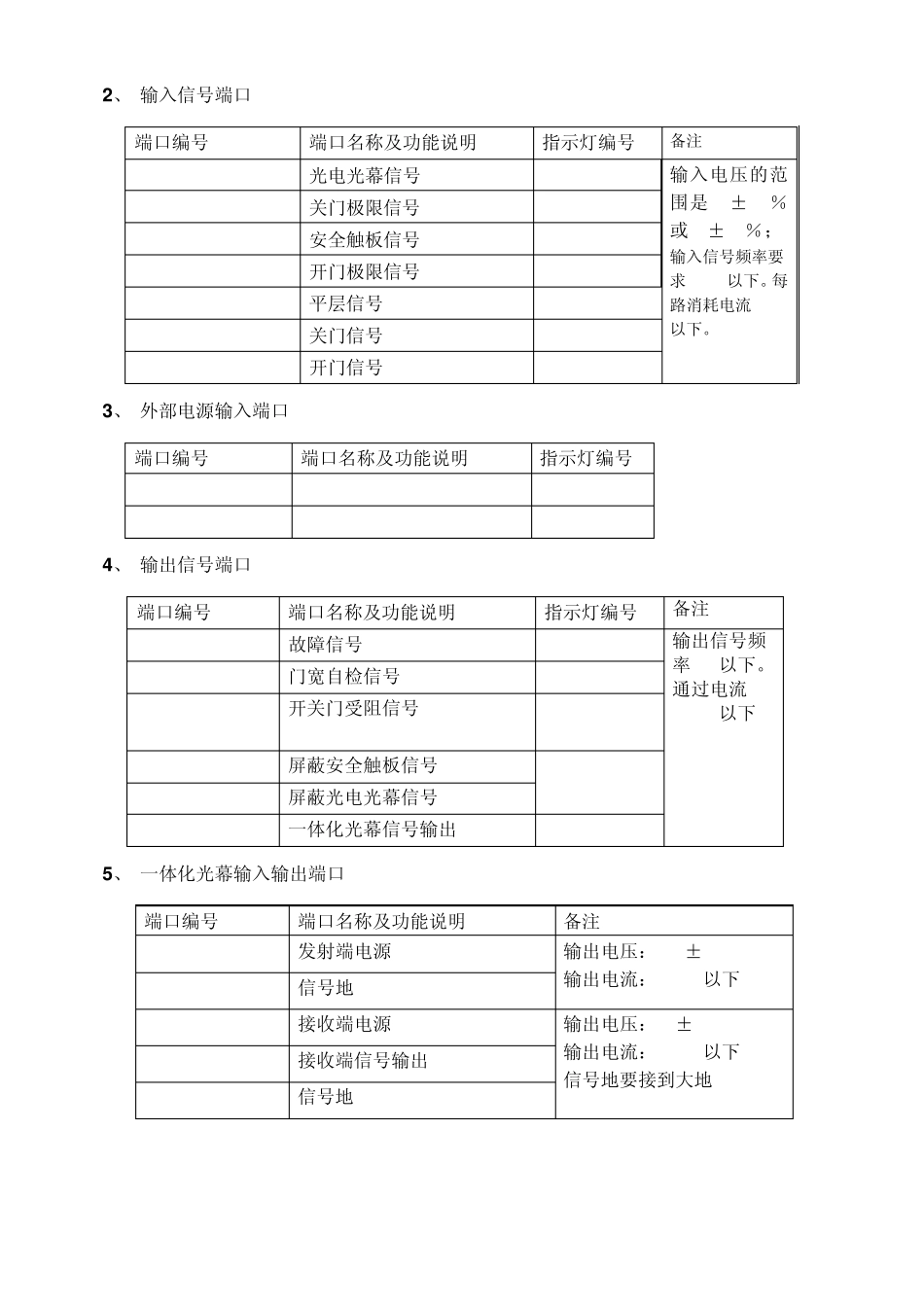 日立异步门机改造使用指引_第2页