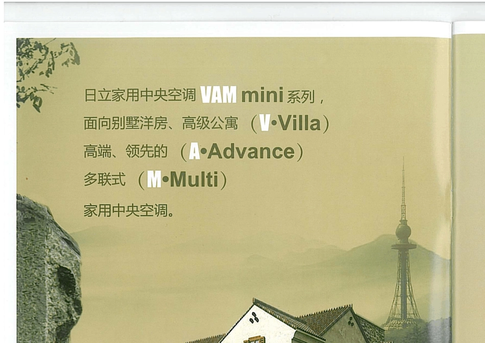 日立家用中央空调VAMmini系列447mm内机,12HP侧吹外机_第2页