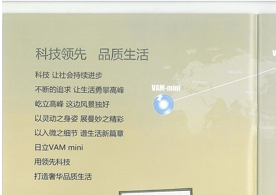 日立家用中央空调VAMmini系列447mm内机,12HP侧吹外机_第3页