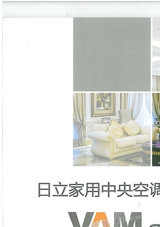 日立家用中央空调VAMmini系列447mm内机,12HP侧吹外机