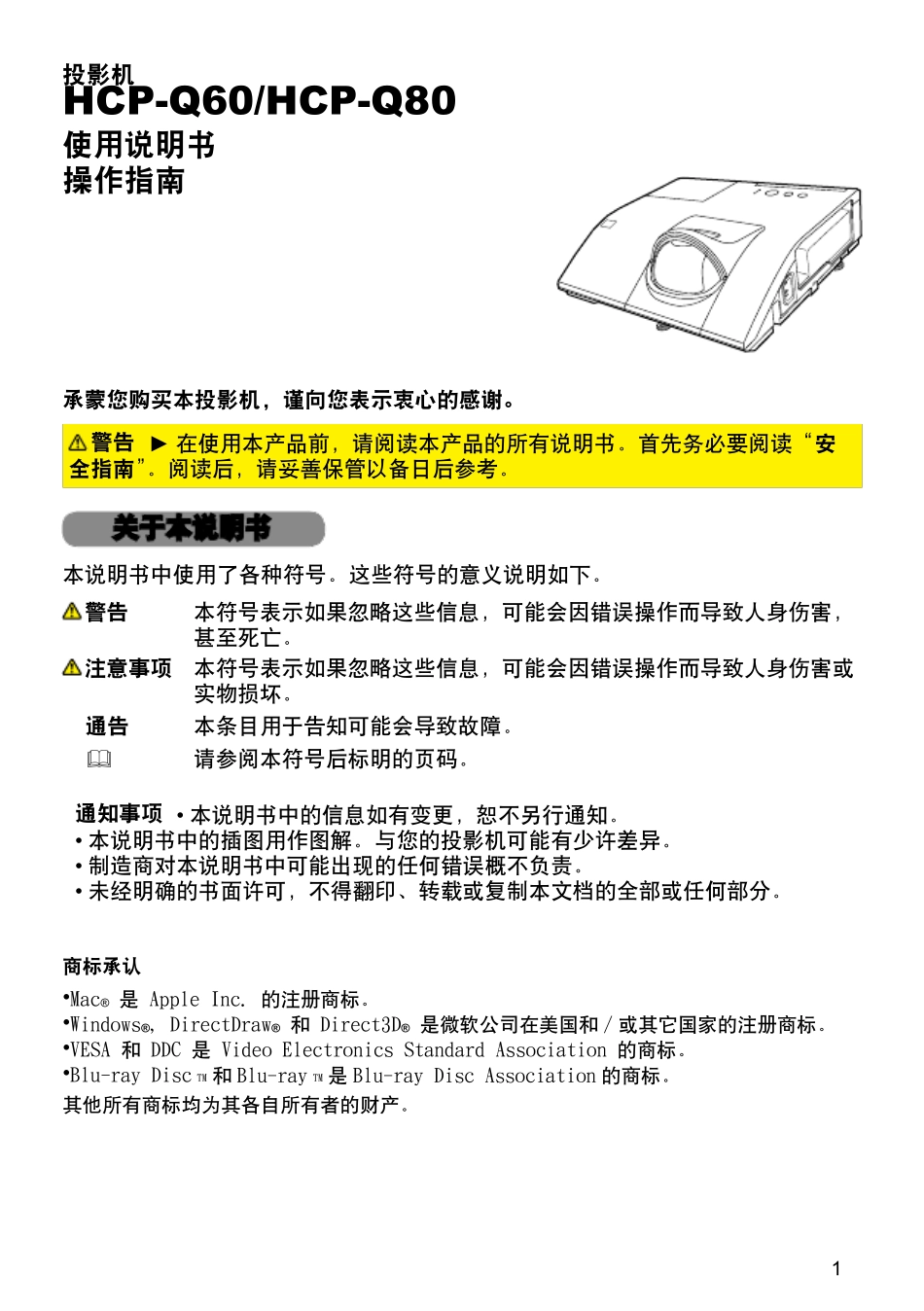 日立投影机HCPQ60,HCPQ80使用说明_第1页