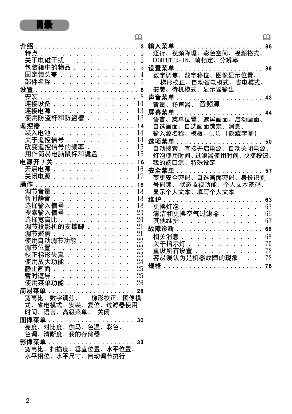 日立投影机HCPQ60,HCPQ80使用说明_第2页