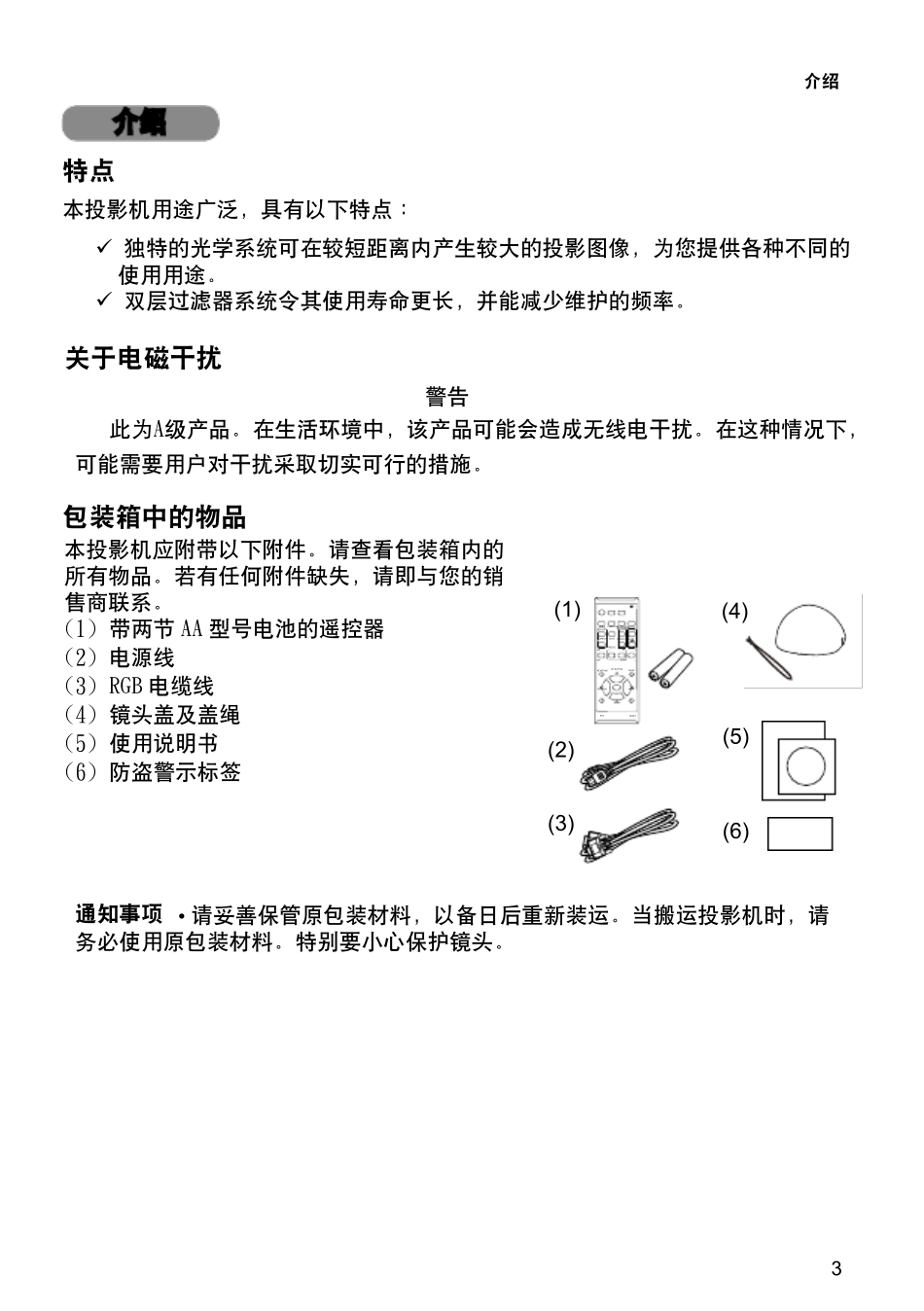 日立投影机HCPQ60,HCPQ80使用说明_第3页