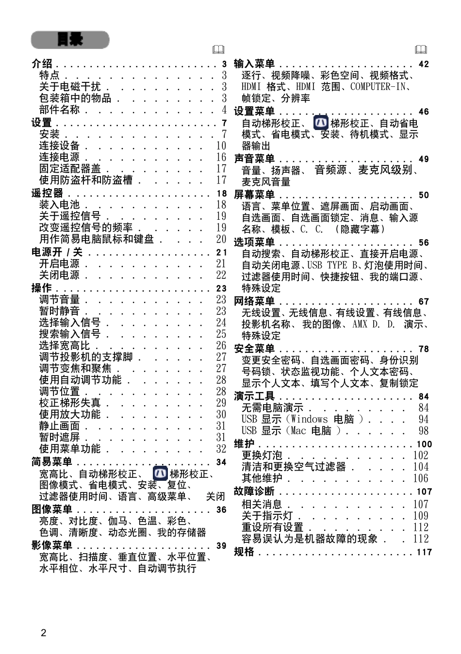 日立投影机HCP635X使用说明_第2页