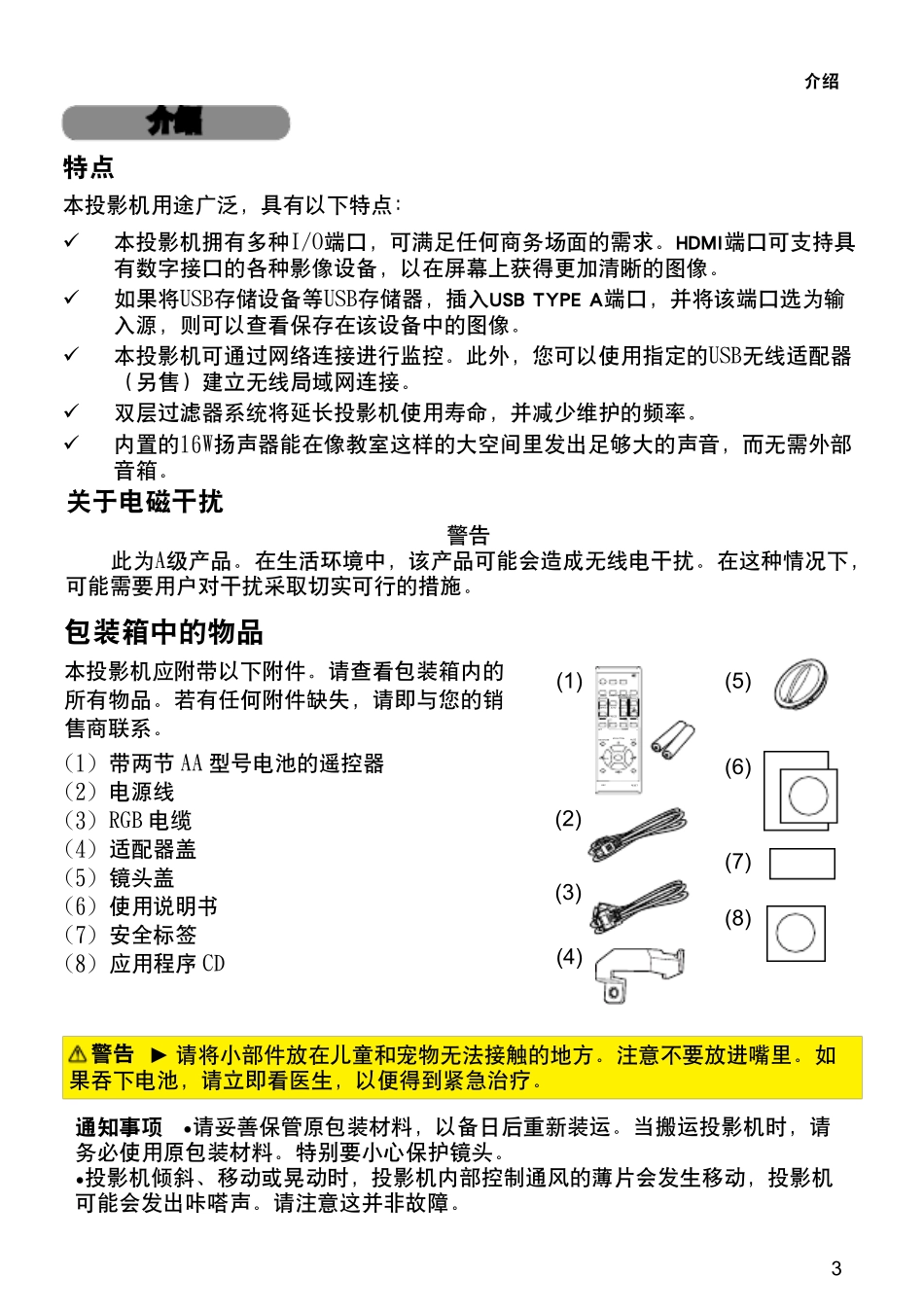 日立投影机HCP635X使用说明_第3页
