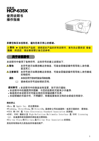 日立投影机HCP635X使用说明