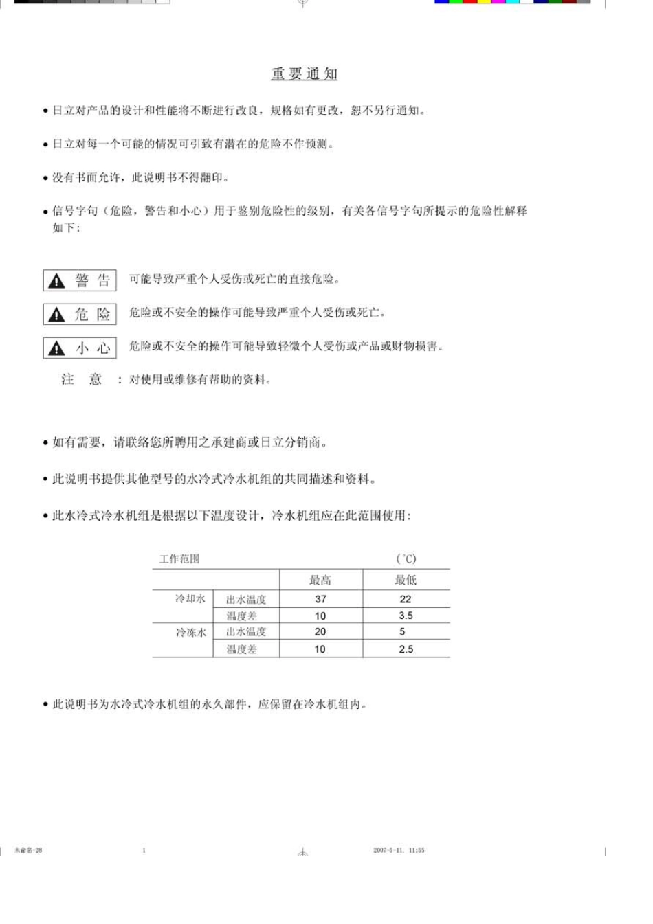 日立水冷式冷水机组—螺杆式_第2页