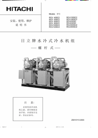 日立水冷式冷水机组—螺杆式