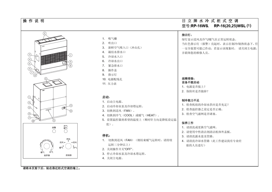 日立水冷式柜式空调安装,使用,维护说明书_第3页