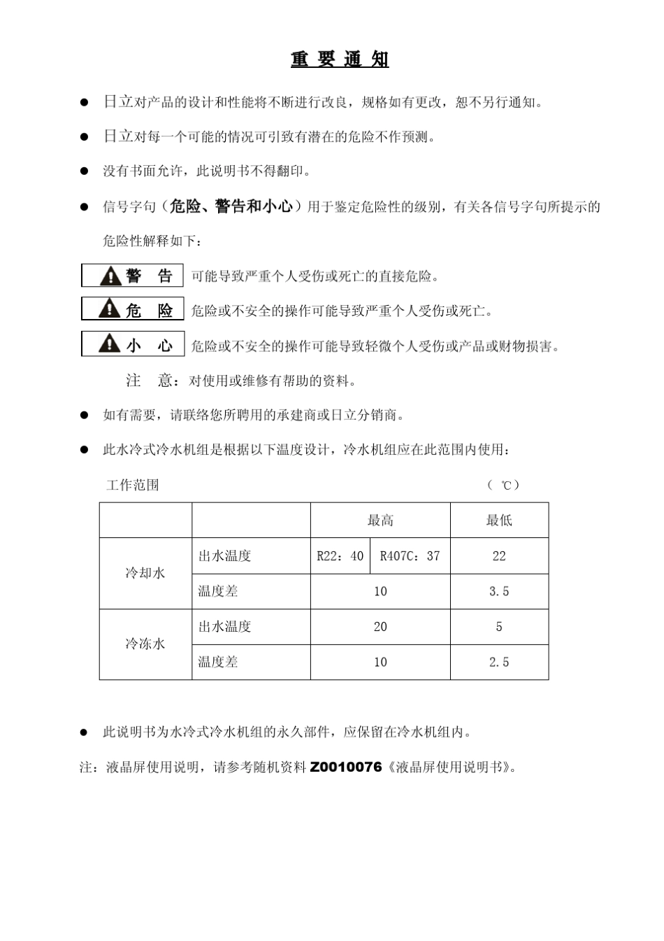 日立水冷螺杆机资料_第2页