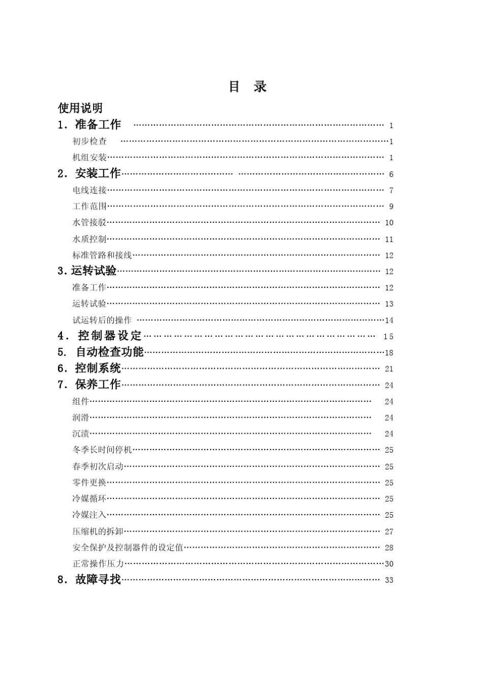 日立水冷螺杆机资料_第3页