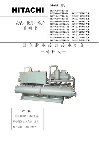 日立水冷螺杆机资料