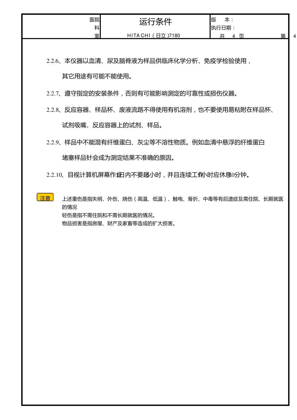 日立生化仪7180SOP_第3页