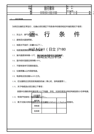日立生化仪7180SOP