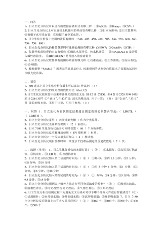 日立生化分析仪答题