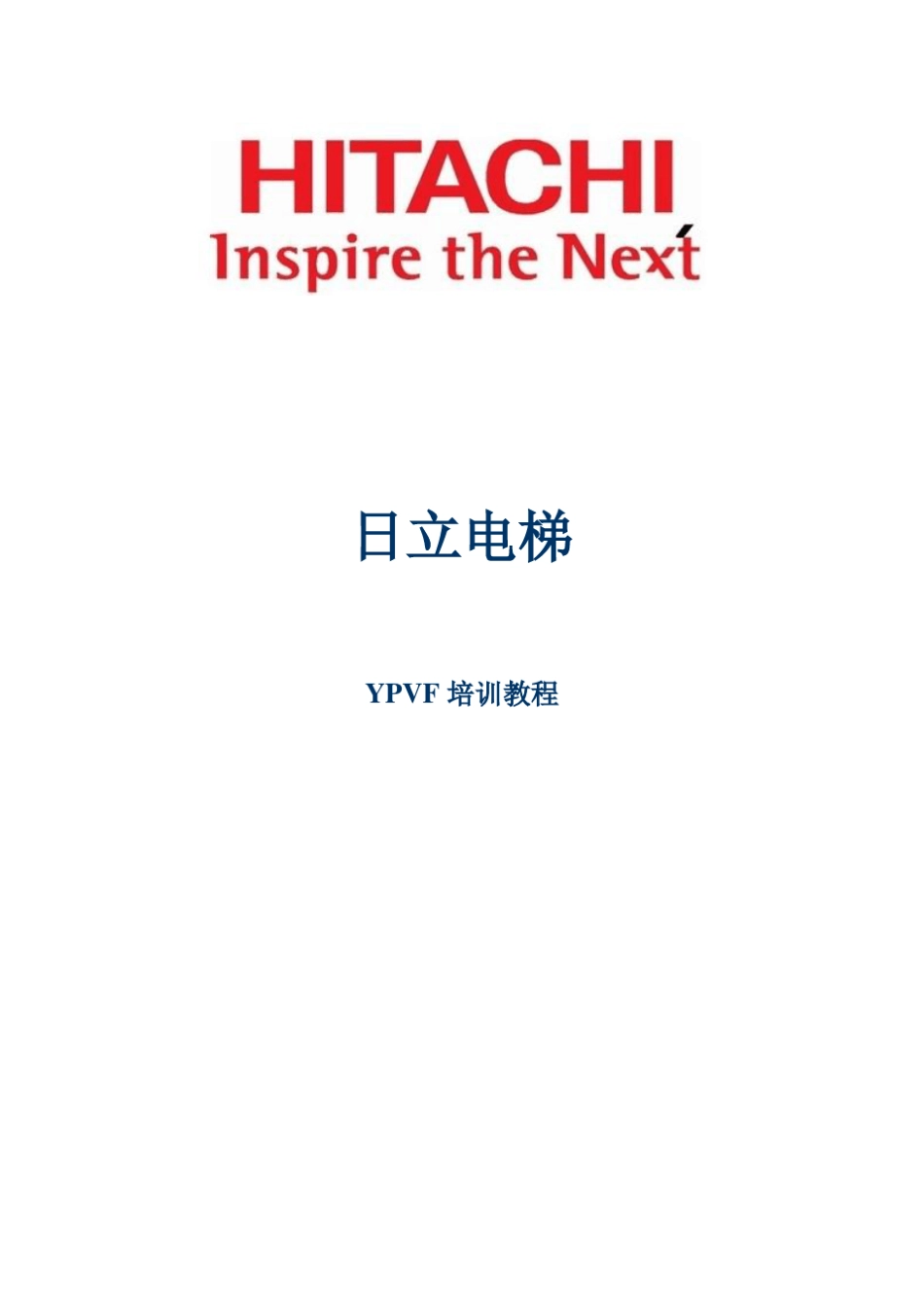 日立电梯YPVF培训教程_第1页