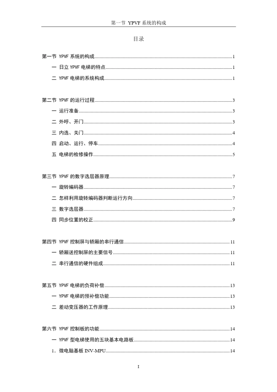 日立电梯YPVF培训教程_第3页