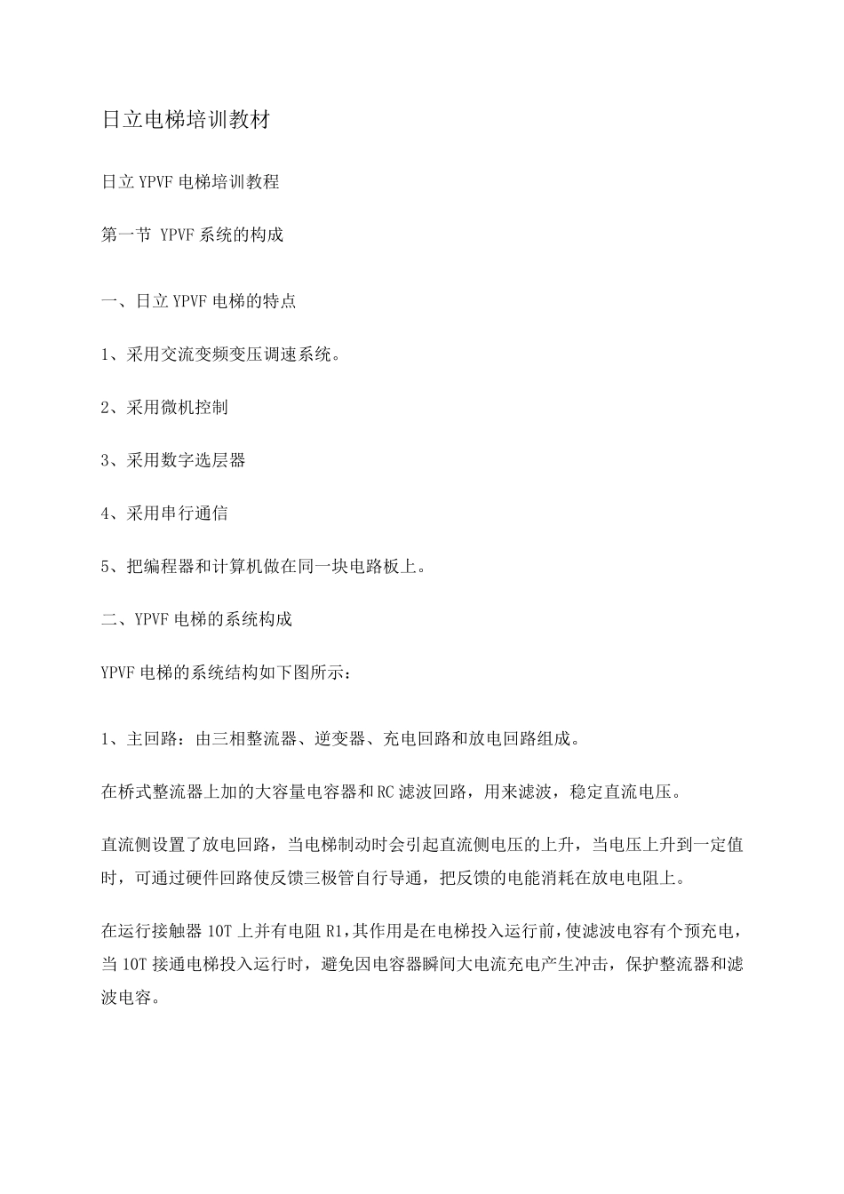 日立电梯培训教材_第1页