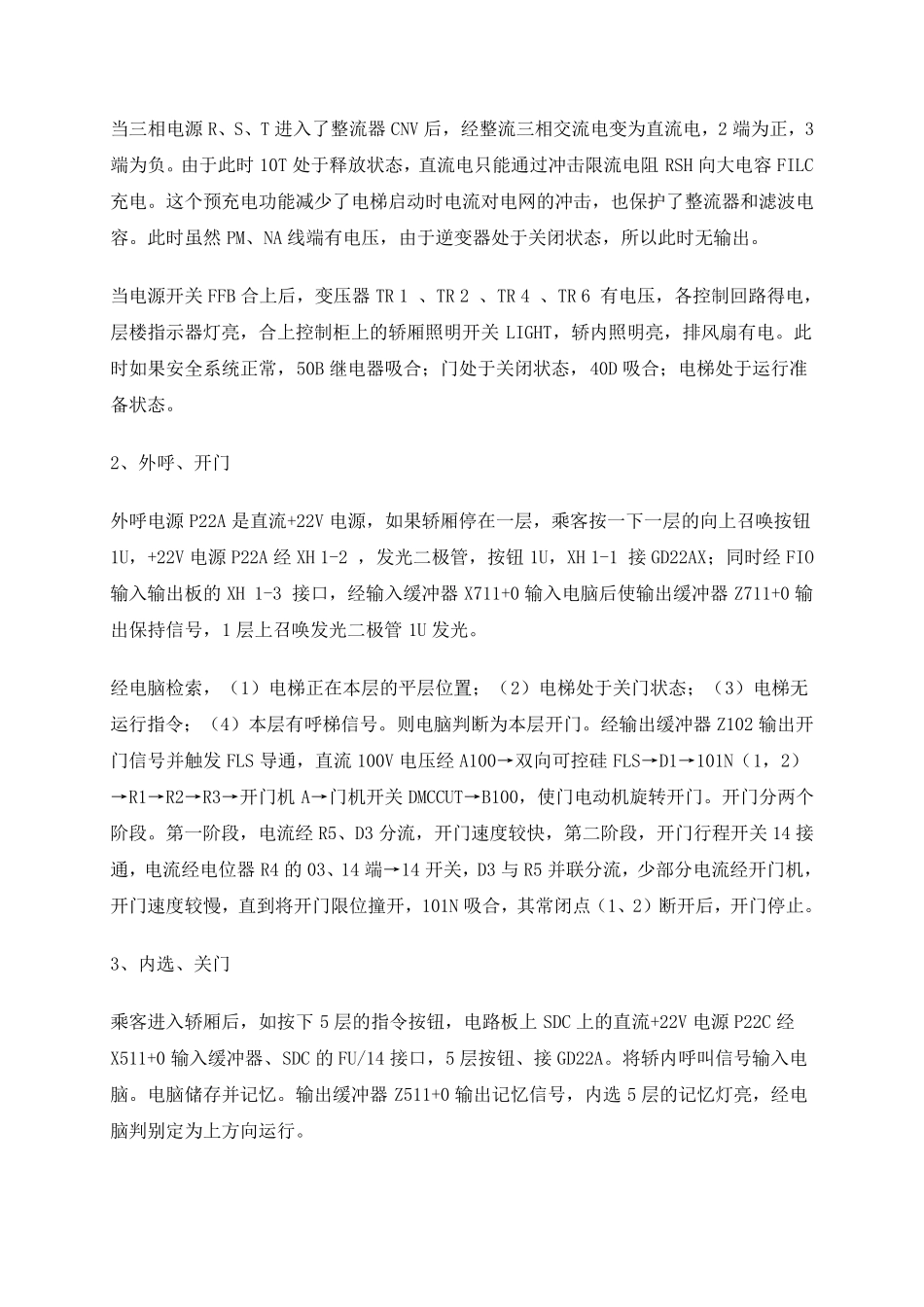 日立电梯培训教材_第3页